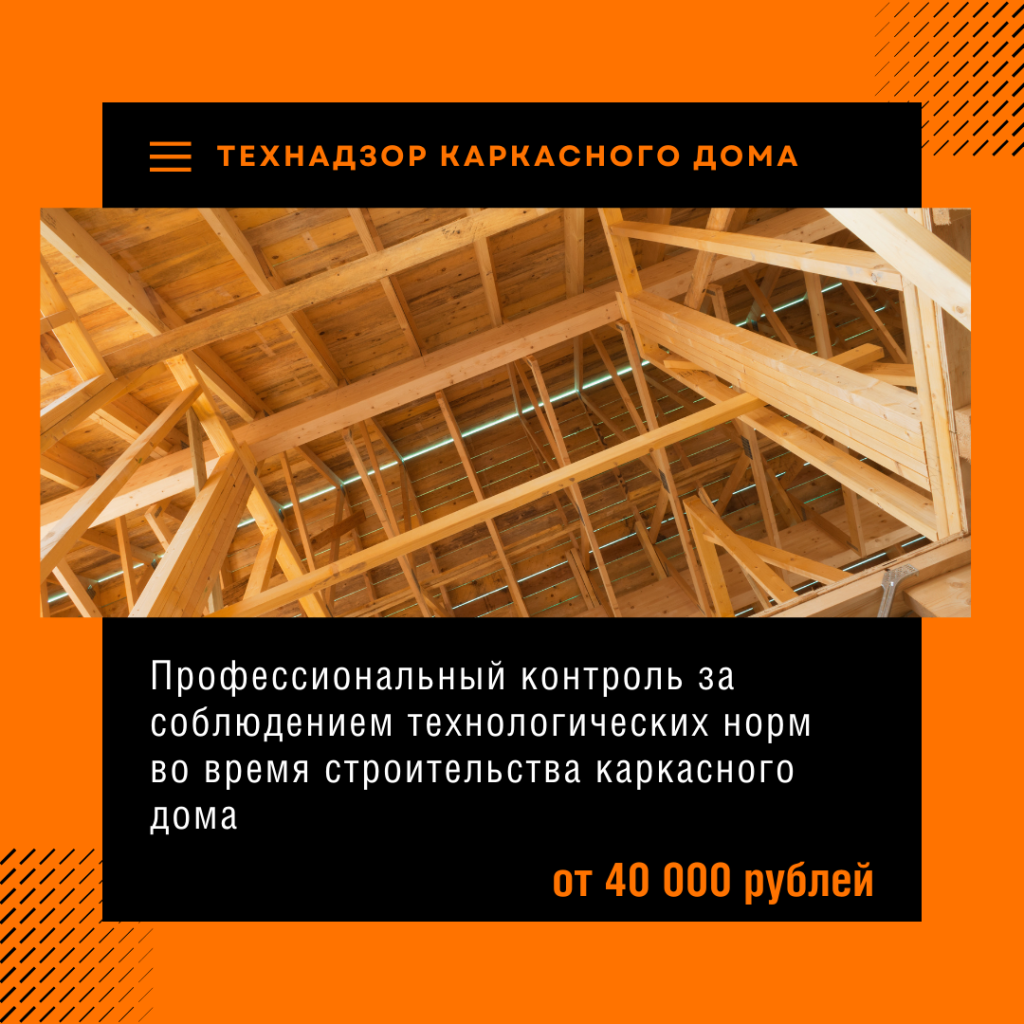 Технадзор в Куровском